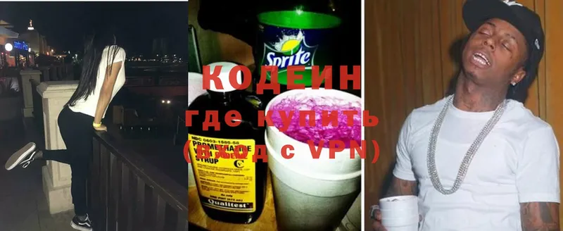 Кодеин напиток Lean (лин)  Краснозаводск 